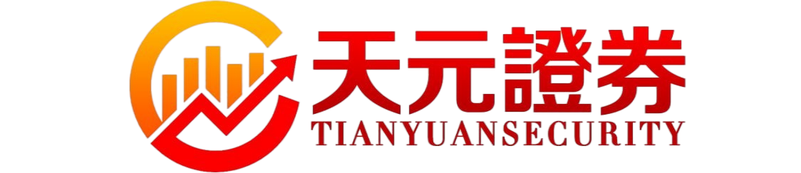 天元证券-实盘配资交易流程与资金管理解析